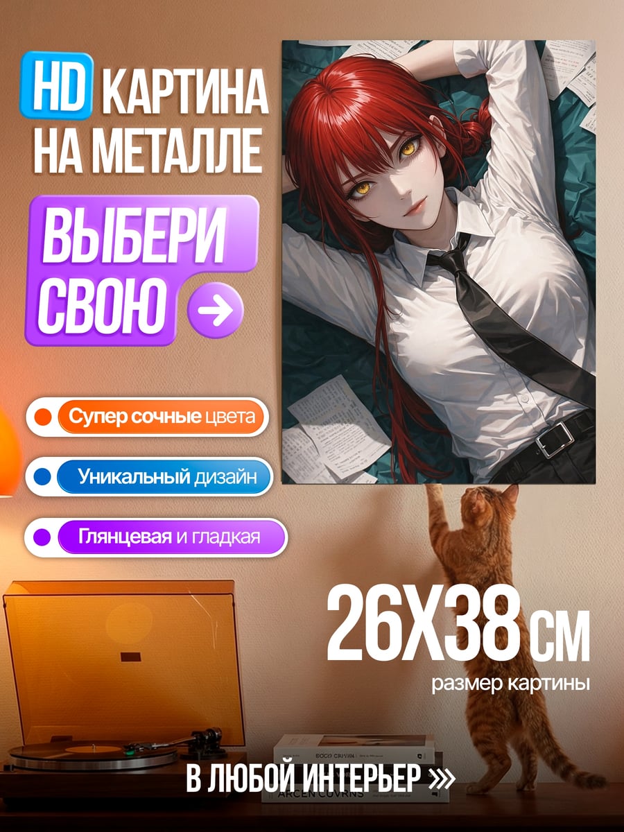 Картина на металле Макима лежа