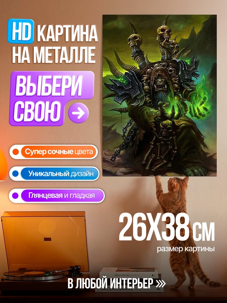 Картина на металле Орк шаман