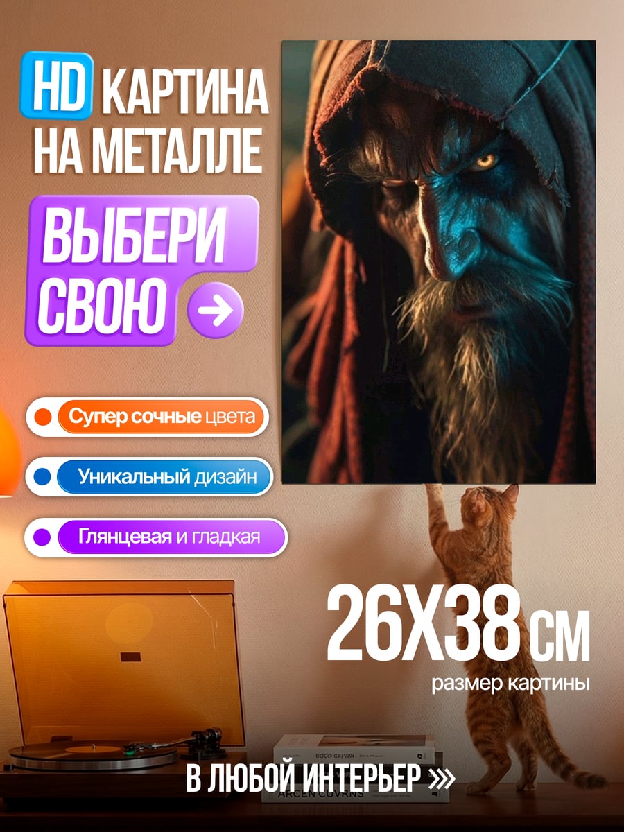 Картина на металле Бородатый мужчина