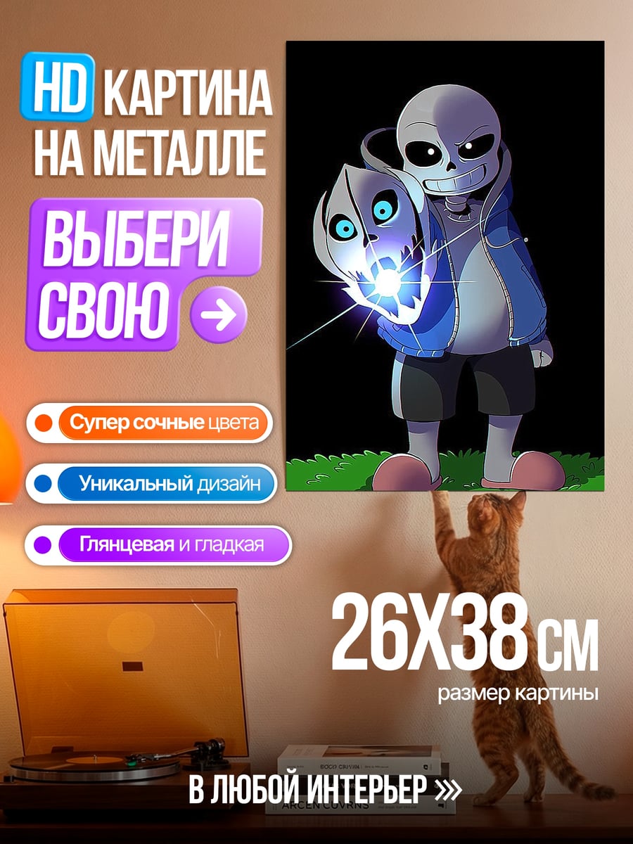 Картина на металле Санс костяная магия