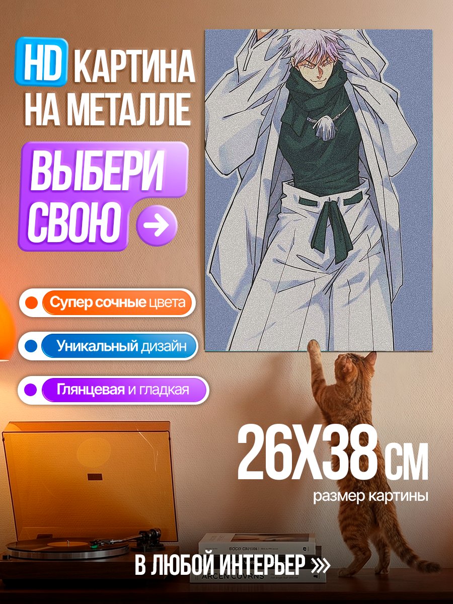 Картина на металле Сатору Годжо в кимоно