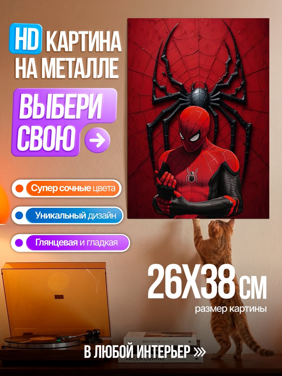 Картина на металле Человек-паук красный костюм