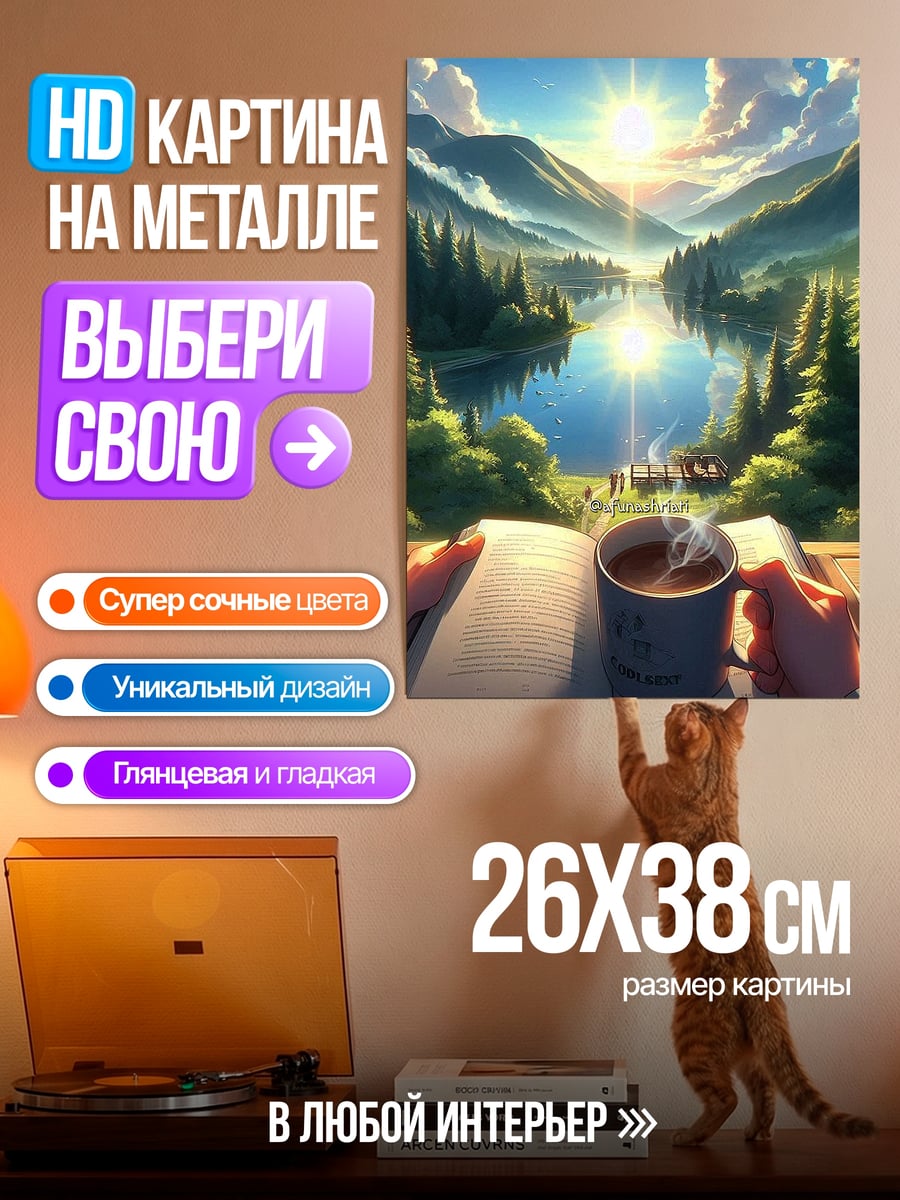 Картина на металле Утренний кофе у озера