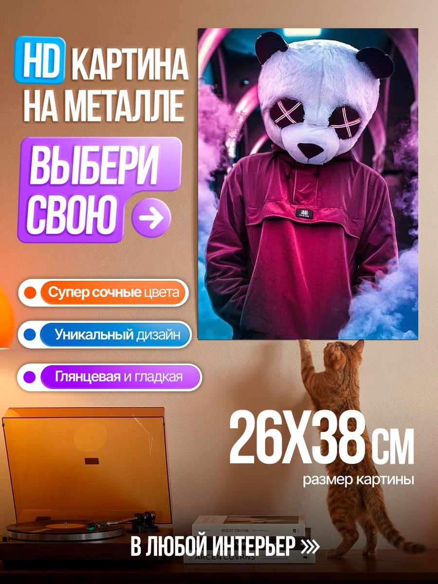 Картина на металле Панда маска неон