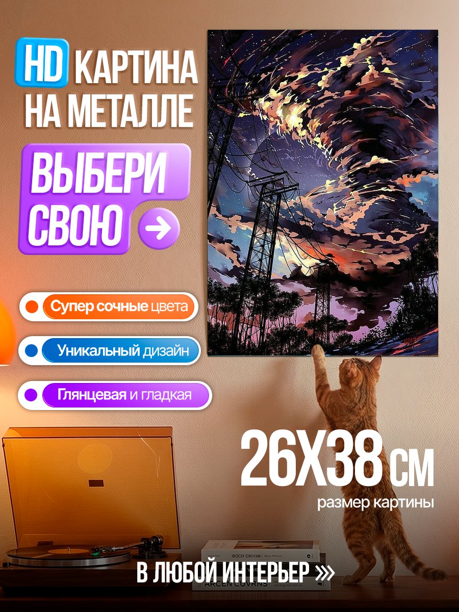 Картина на металле Буря над городом