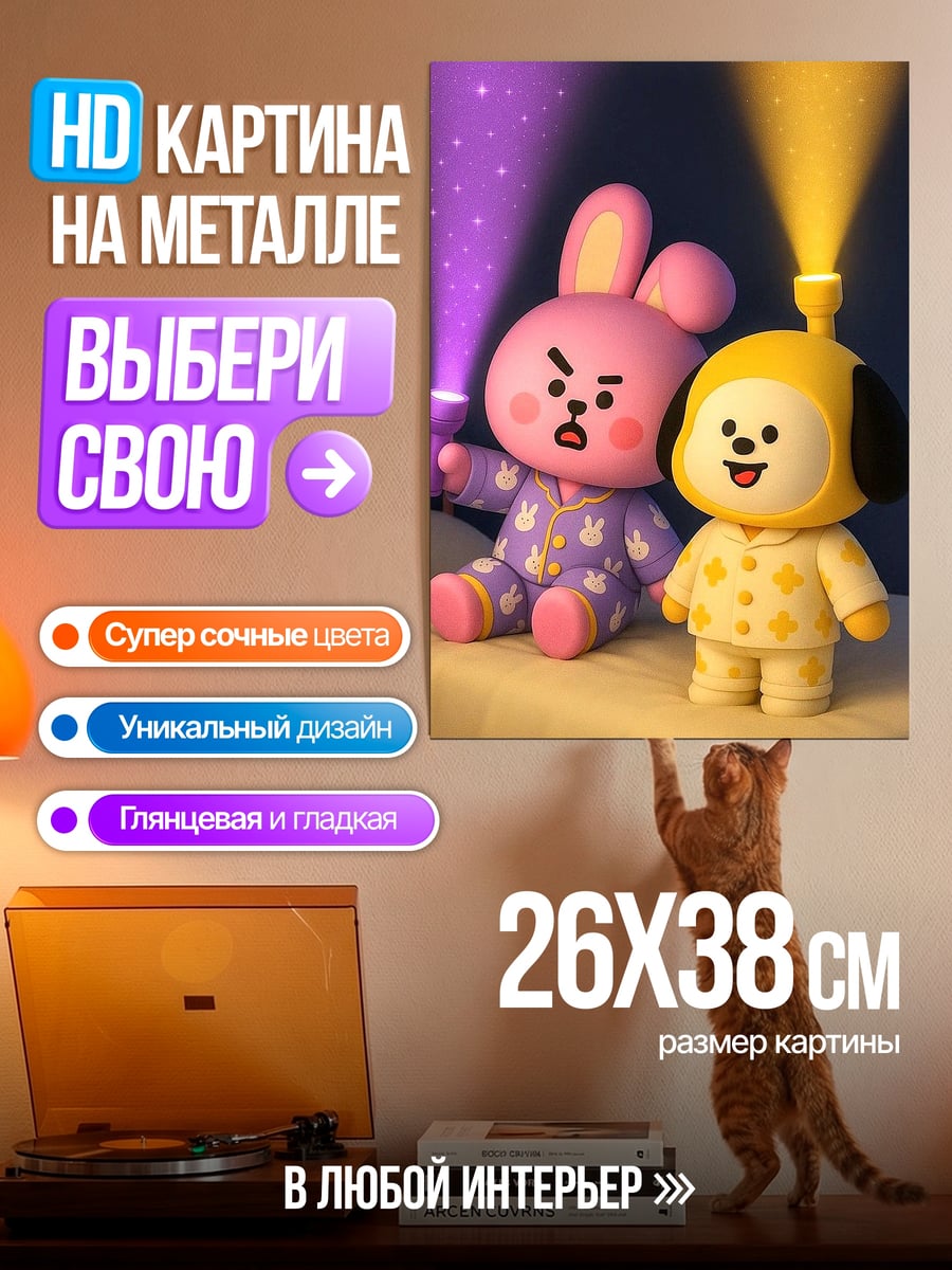 Картина на металле BT21 Коки Чими