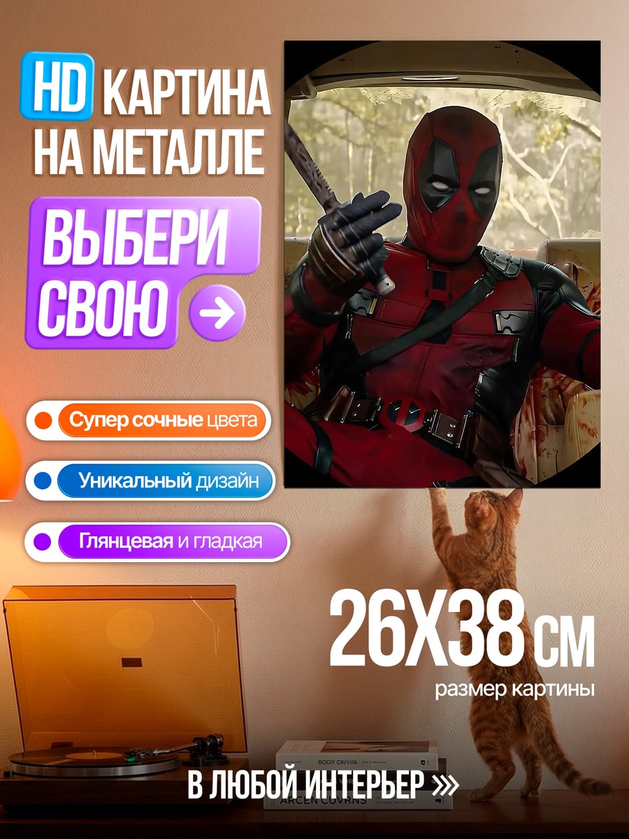 Картина на металле Дэдпул с топором