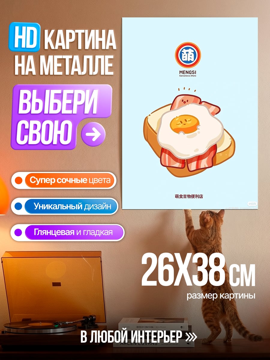 Картина на металле Тост с яйцом