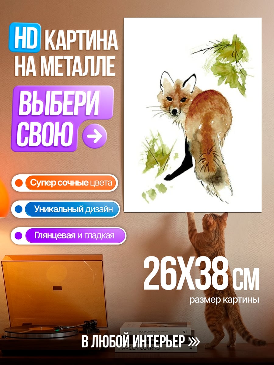 Картина на металле Лиса в лесу