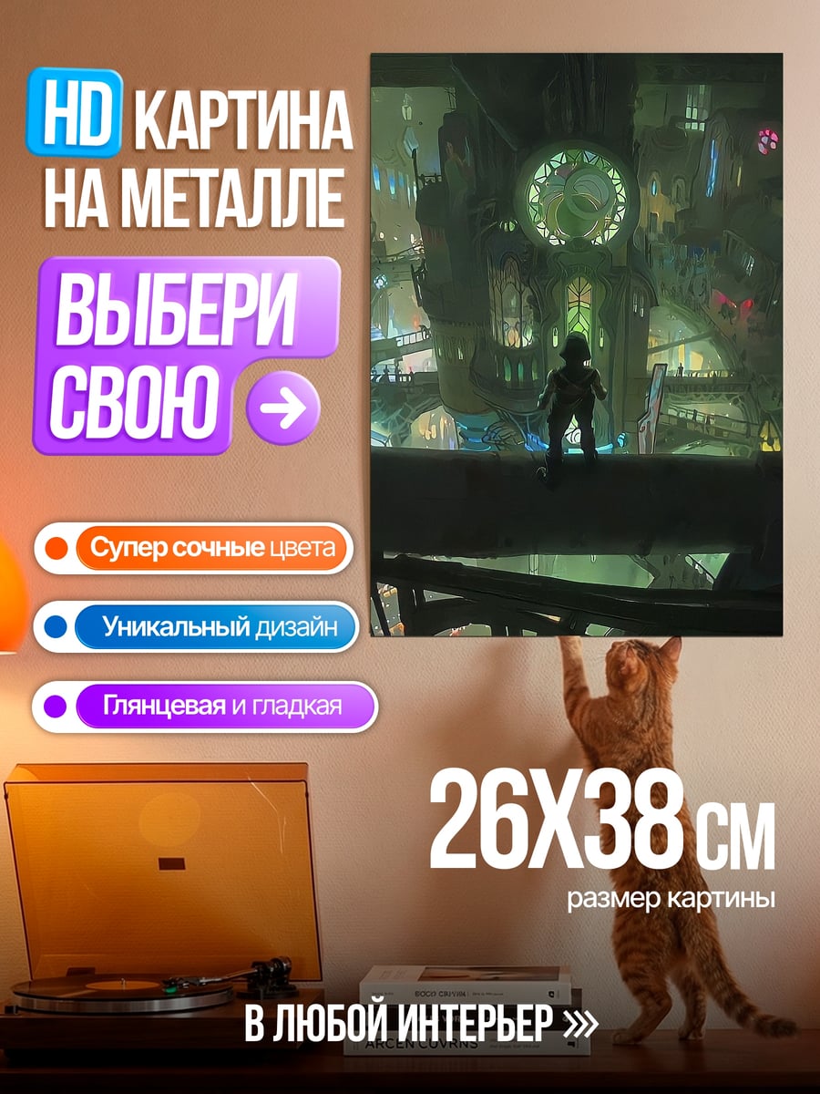 Картина на металле Городской пейзаж