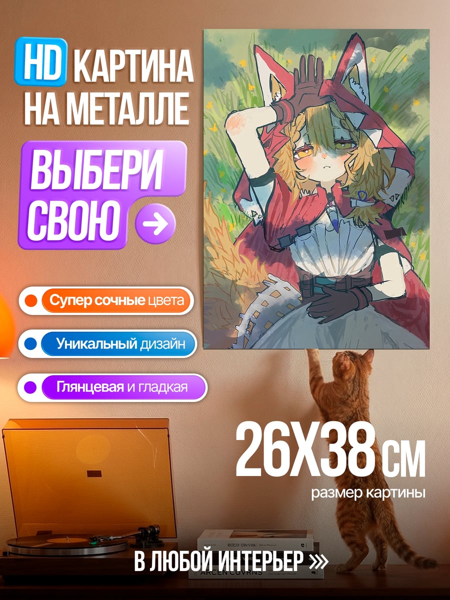 Картина на металле Лисичка в капюшоне