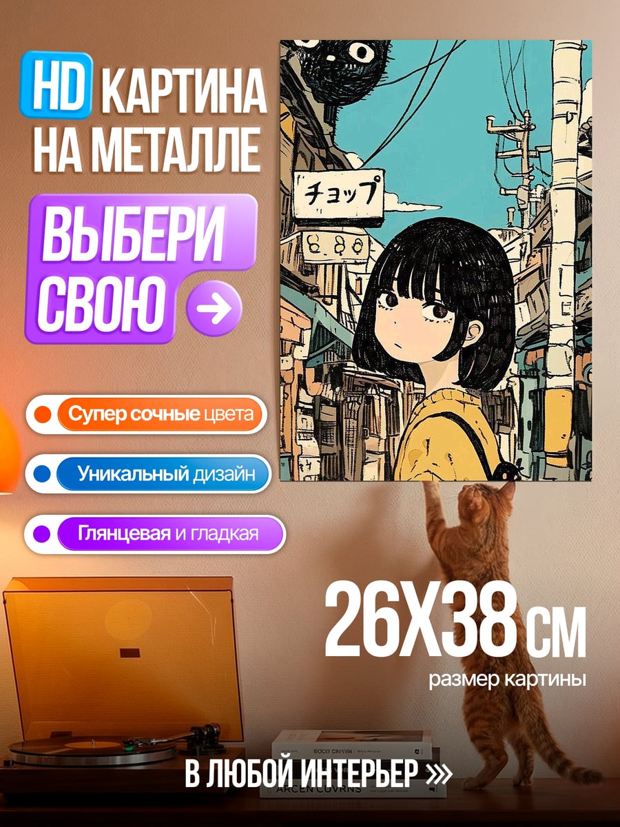 Картина на металле Девочка и кот