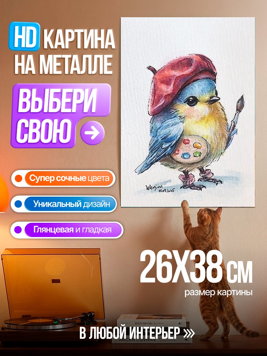 Картина на металле Птица художник