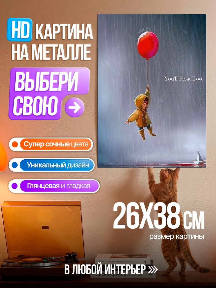 Картина на металле Мальчик с красным шаром