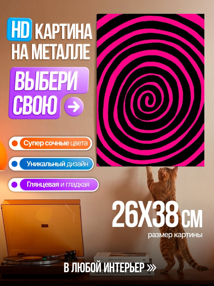 Картина на металле Розовый спиральный узор