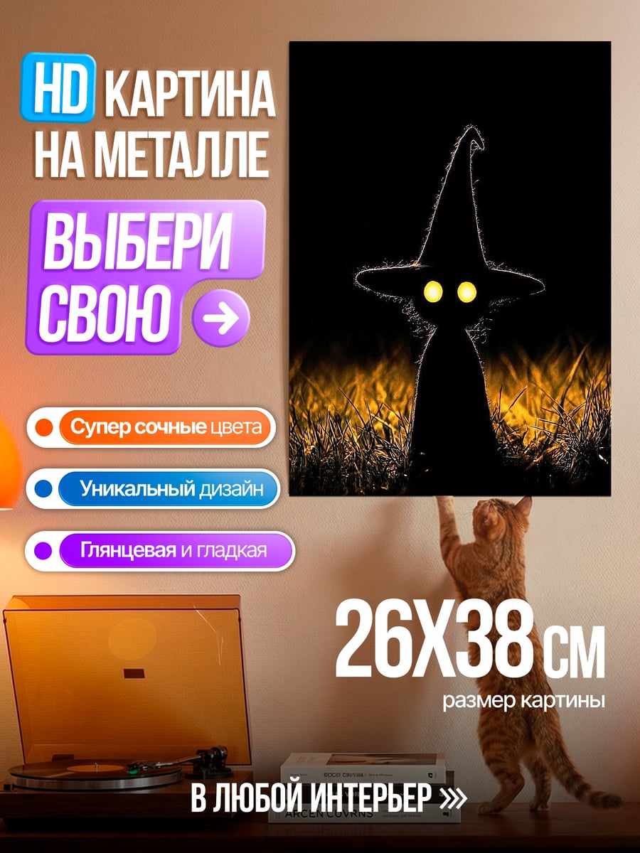 Картина на металле Маленький волшебник