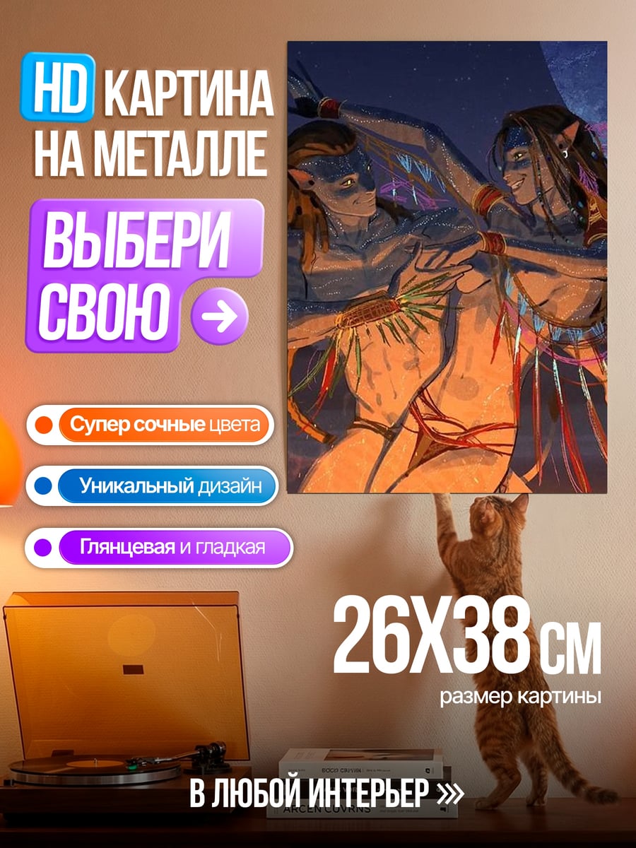 Картина на металле Танец у костра