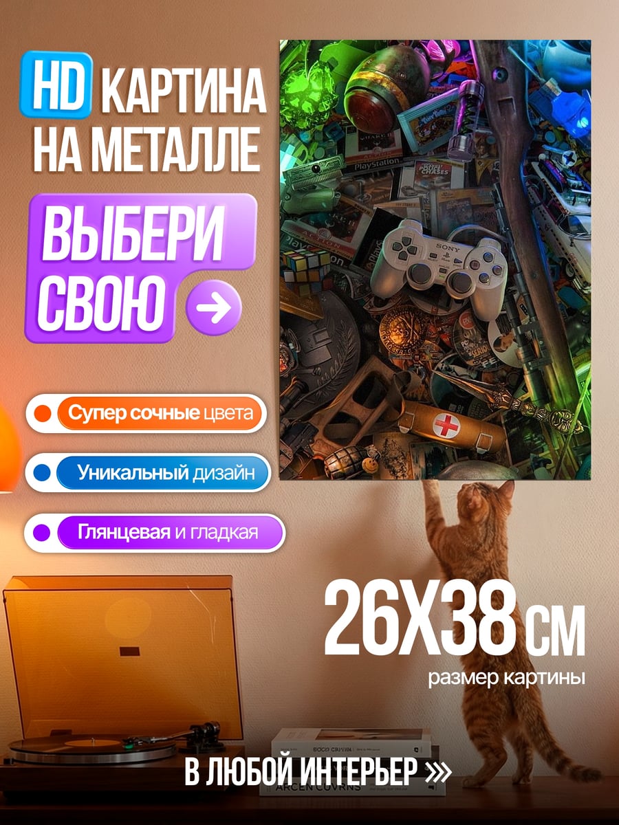 Картина на металле Игровой хаос
