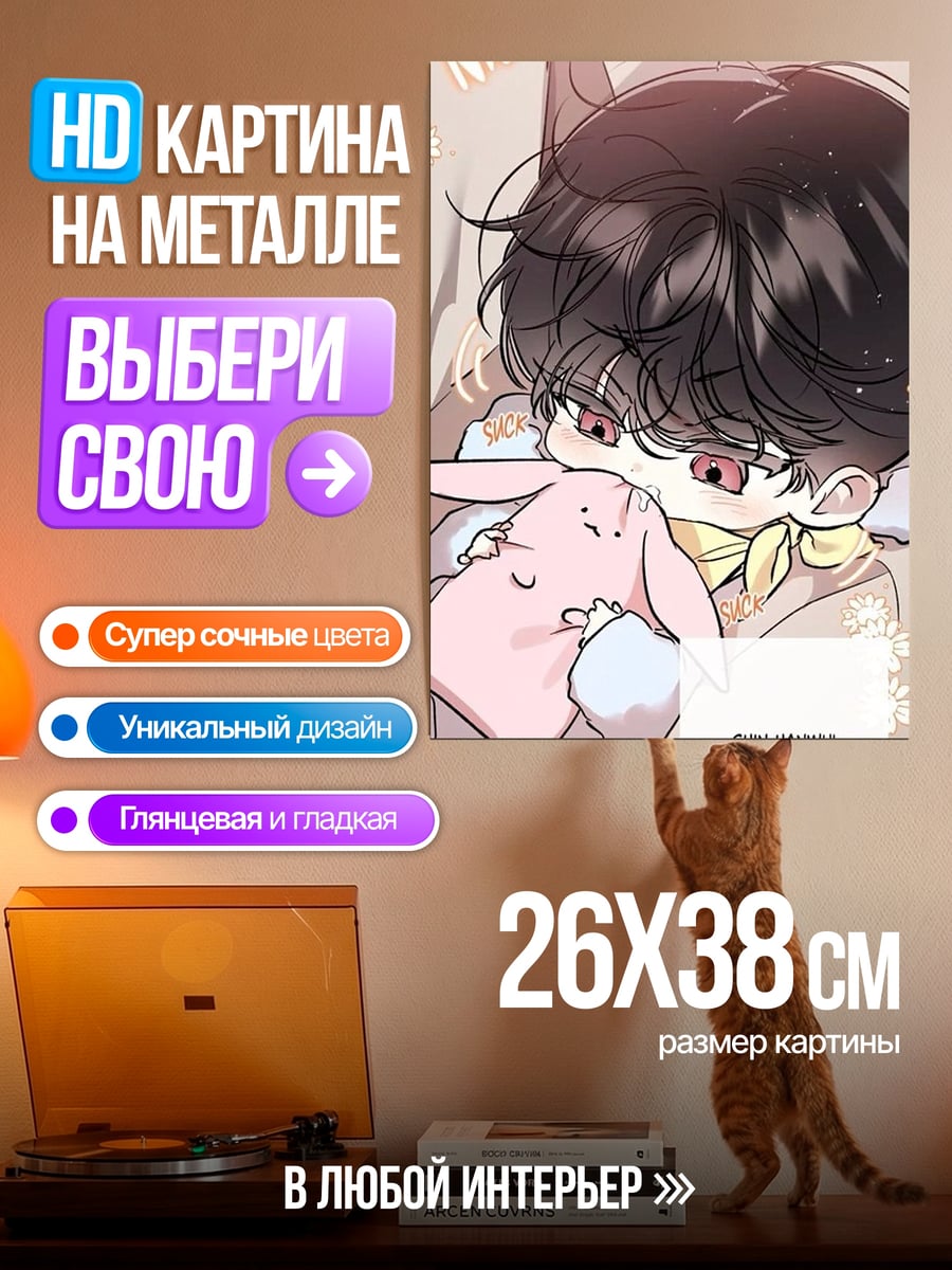 Картина на металле Малыш с кроликом