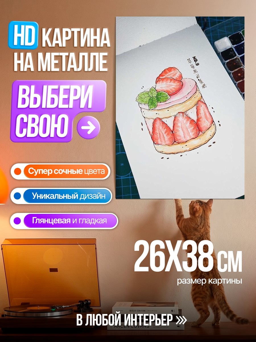 Картина на металле Клубничный торт акварель