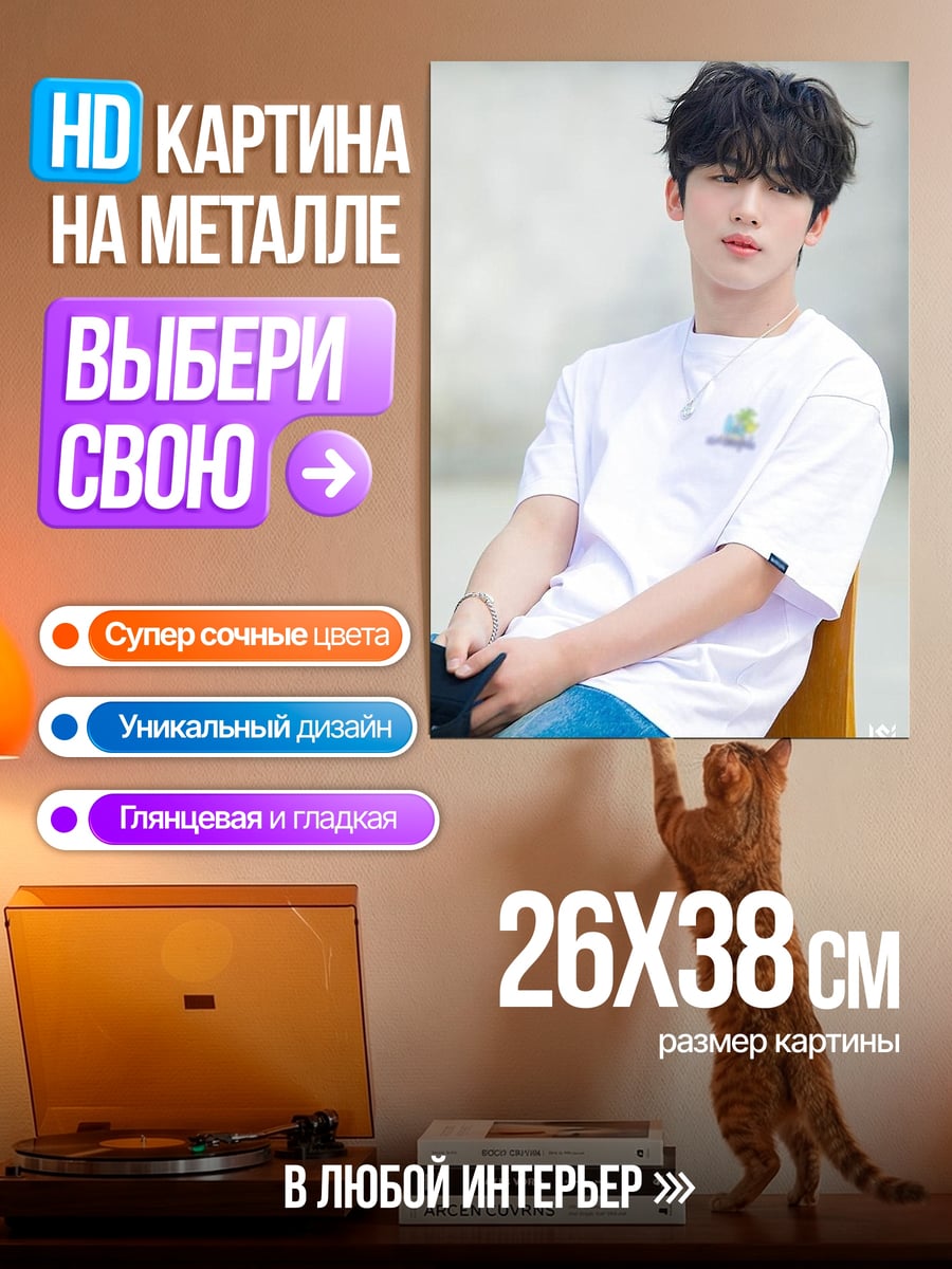 Картина на металле Парень в белой футболке
