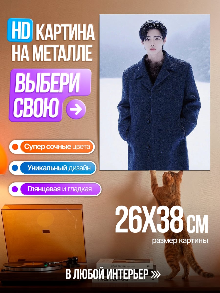 Картина на металле Парень в синем пальто