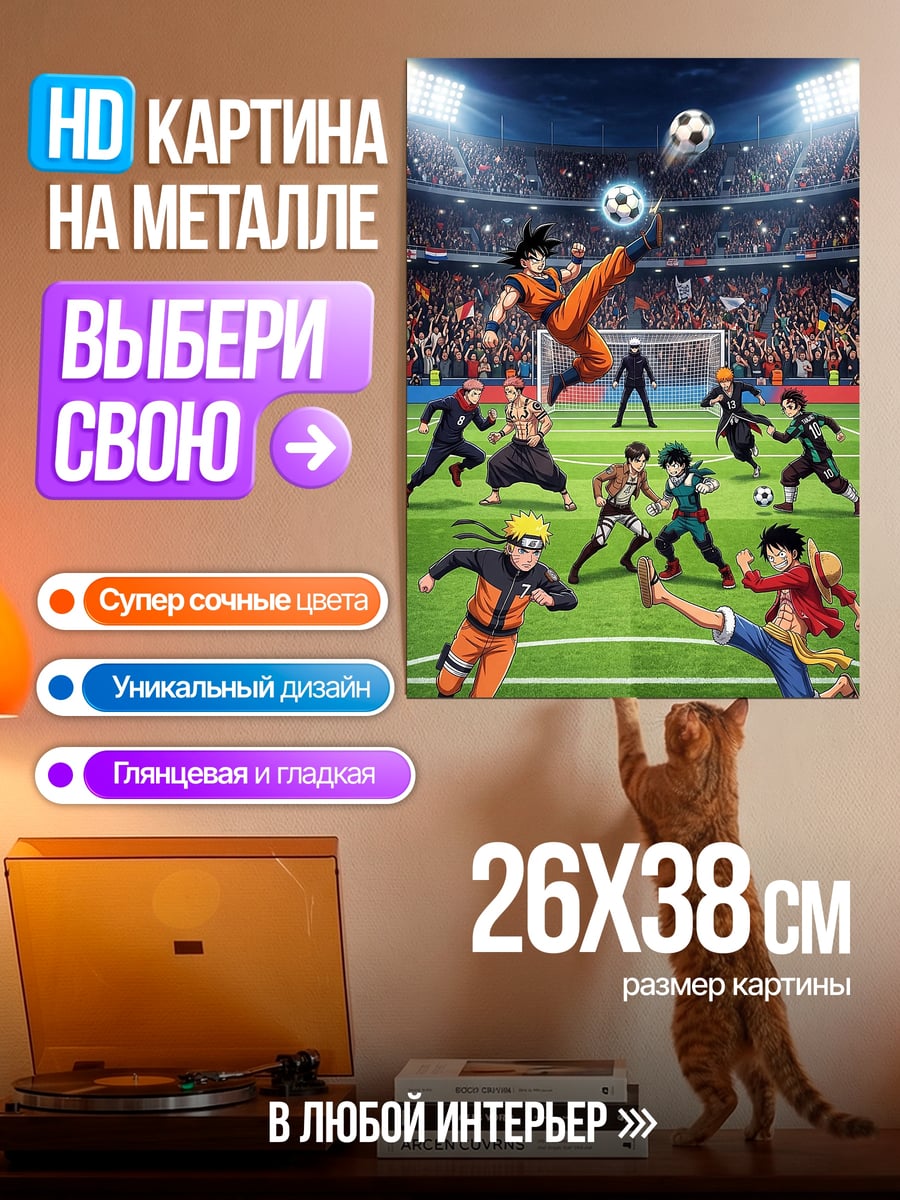 Картина на металле Аниме герои играют в футбол