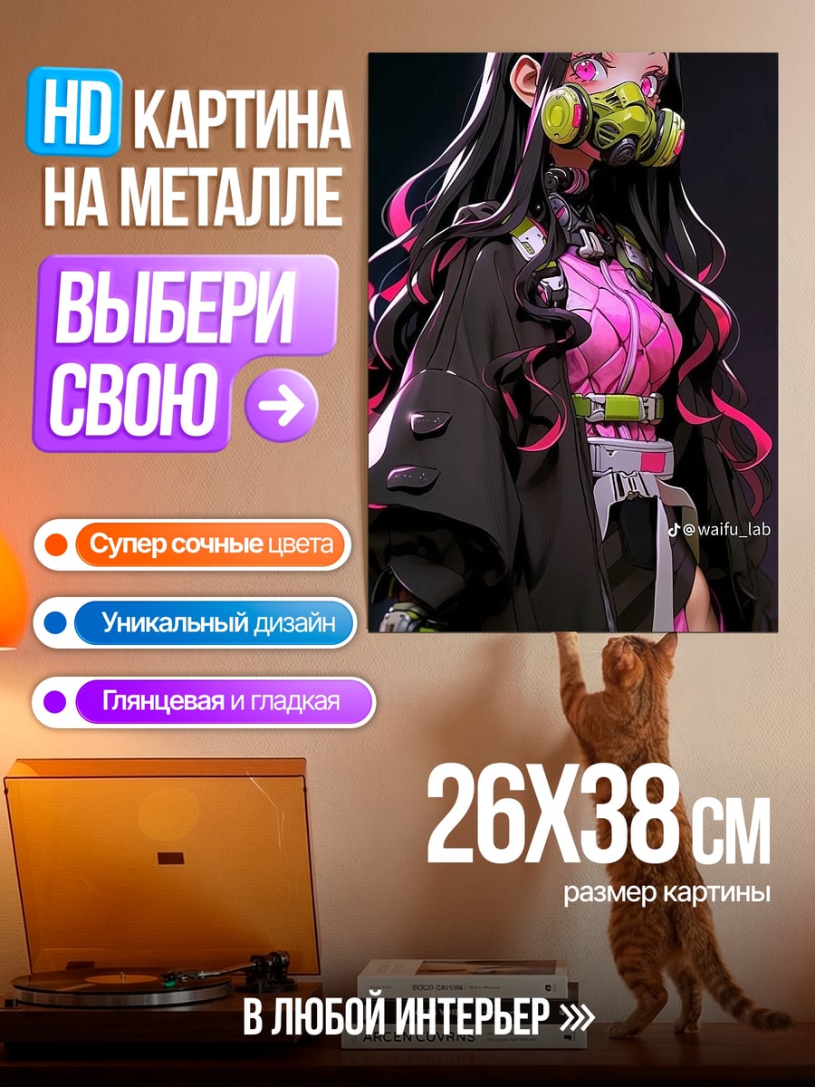 Картина на металле Незуко киберпанк