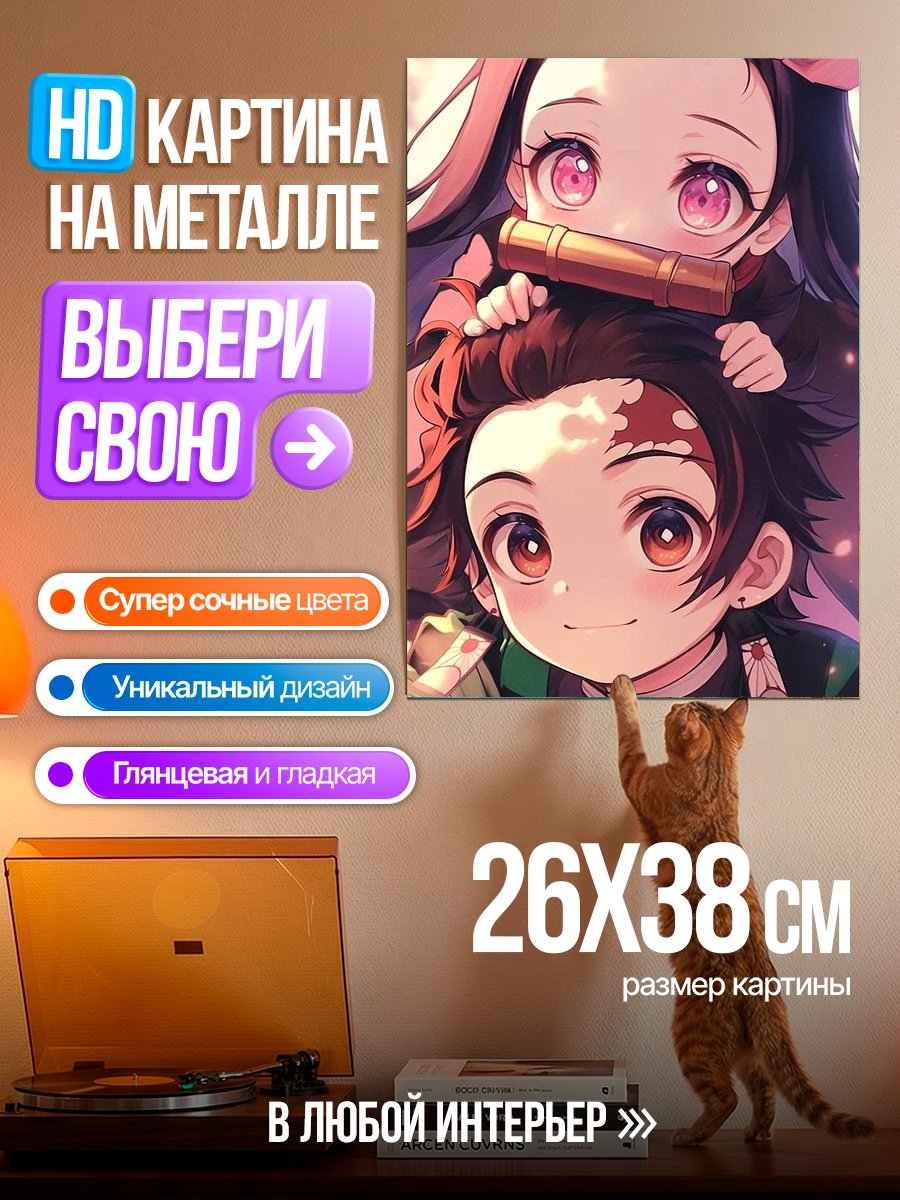 Картина на металле Брат и сестра демоны
