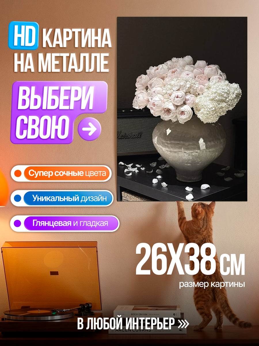 Картина на металле Букет пионов в вазе