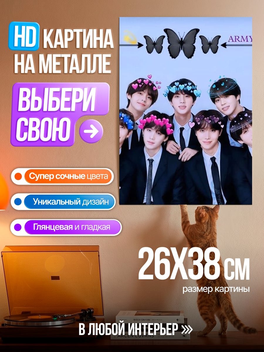Картина на металле BTS ARMY бабочки