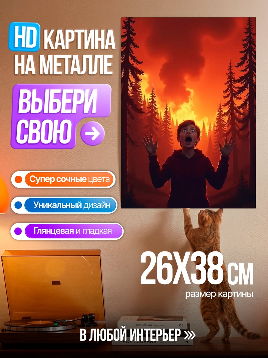 Картина на металле Крик в лесу