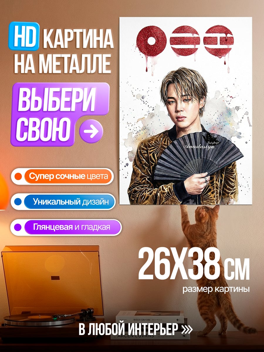 Картина на металле Чимин веер