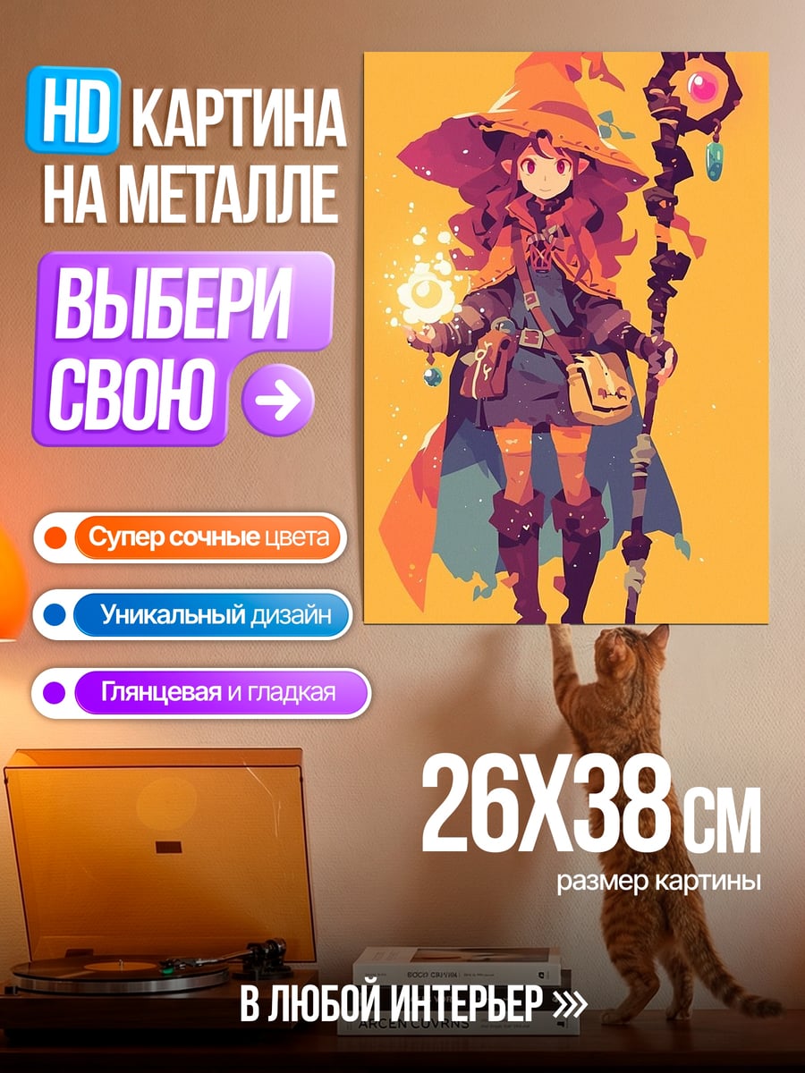 Картина на металле Девушка волшебница