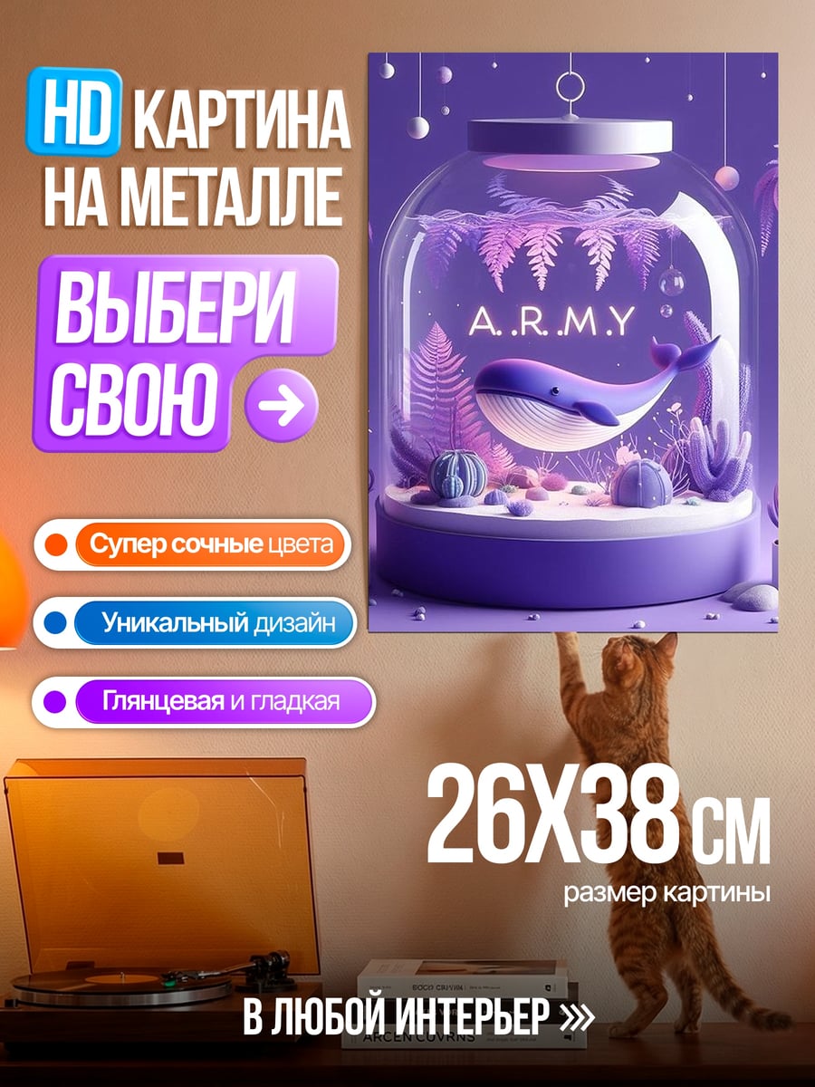 Картина на металле Кит в банке ARMY