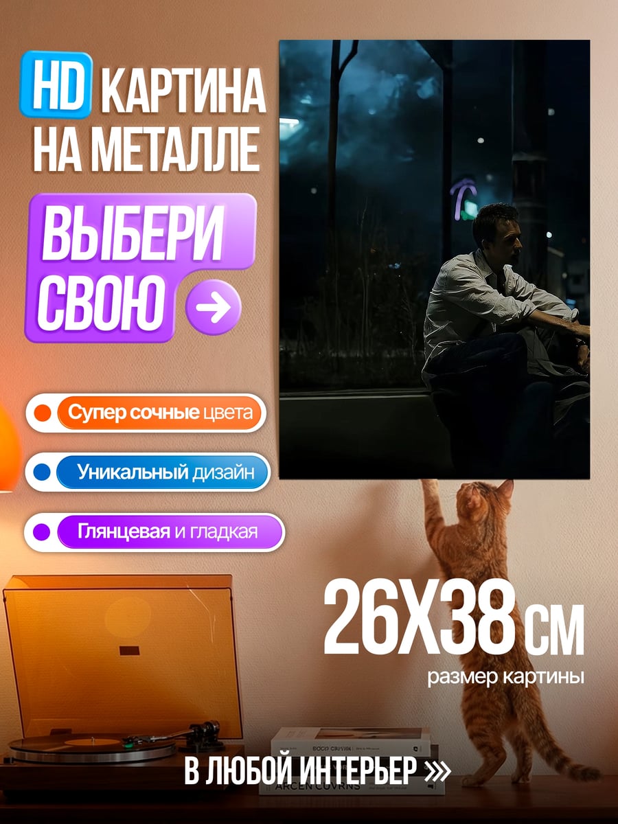 Картина на металле Одинокий мужчина ночью