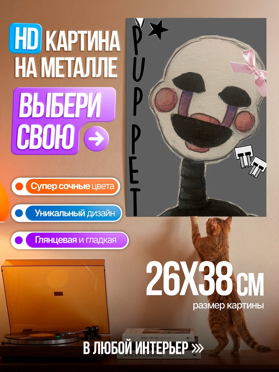 Картина на металле Кукла Пуппет