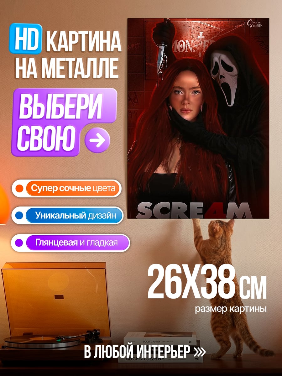 Картина на металле Крик 4