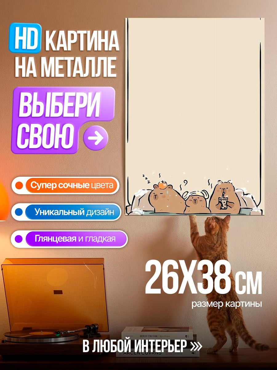 Картина на металле Спящие капибары