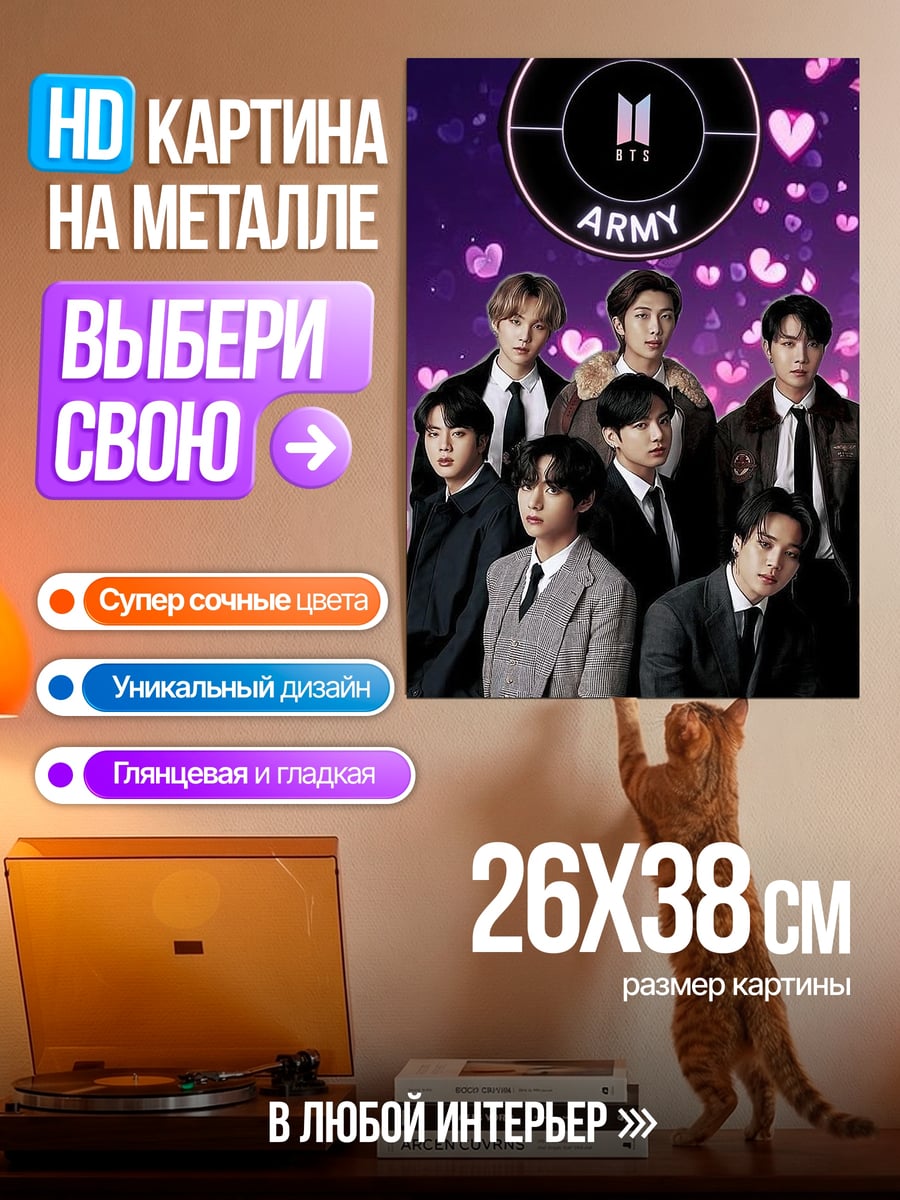Картина на металле BTS ARMY