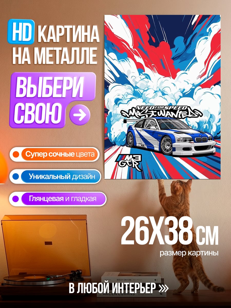 Картина на металле Need for Speed