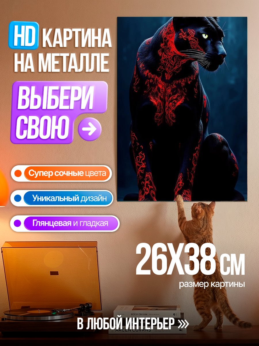 Картина на металле Черная пантера с узорами