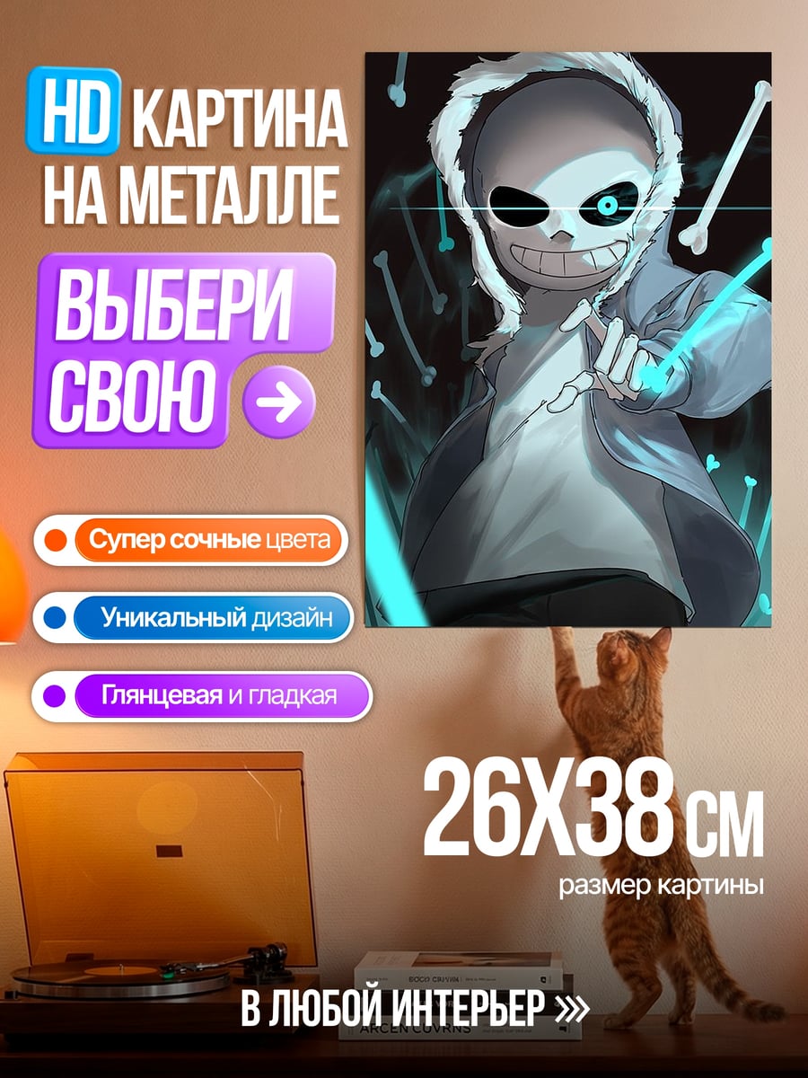 Картина на металле Санс костяная магия