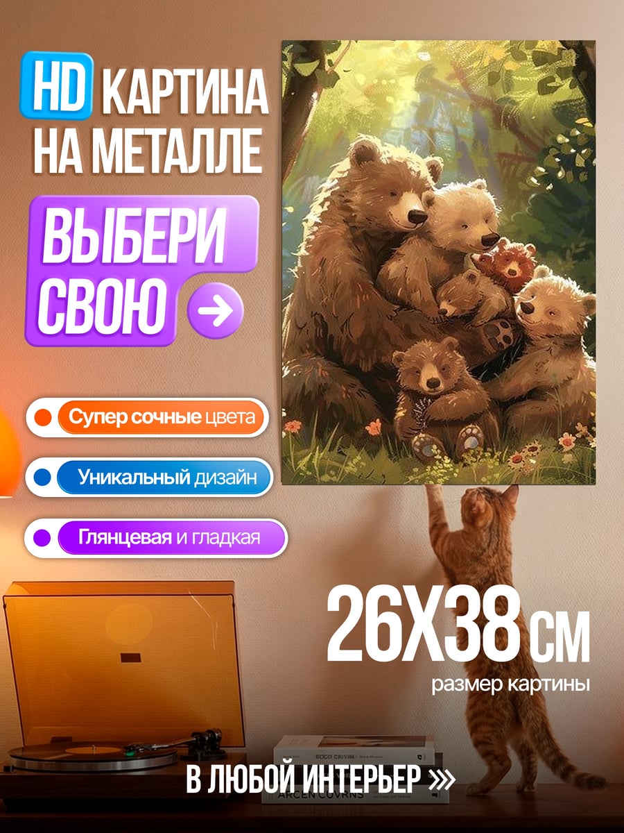 Картина на металле Медвежья семья в лесу