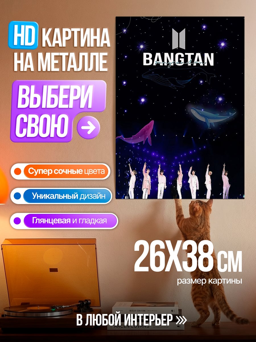 Картина на металле Bangtan Boys звезды
