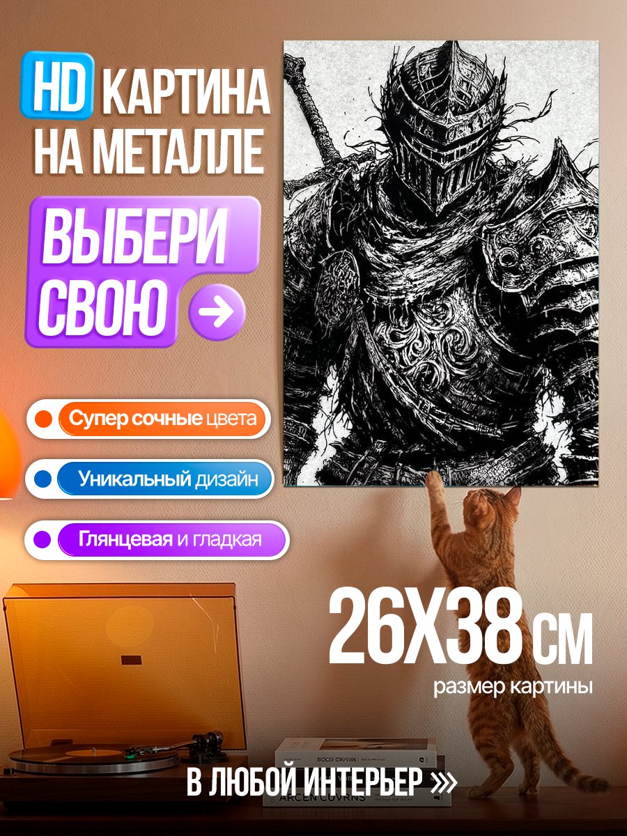 Картина на металле Рыцарь в доспехах
