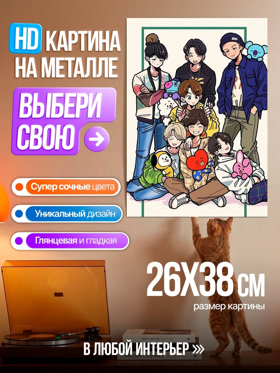 Картина на металле BTS милые персонажи