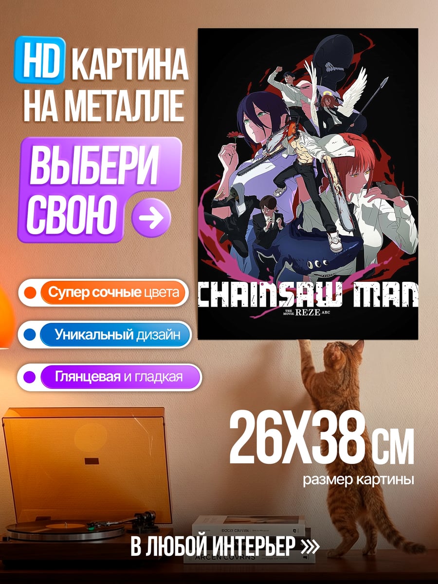 Картина на металле Человек бензопила