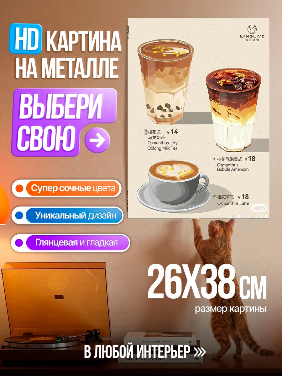 Картина на металле Напитки с пузырьками