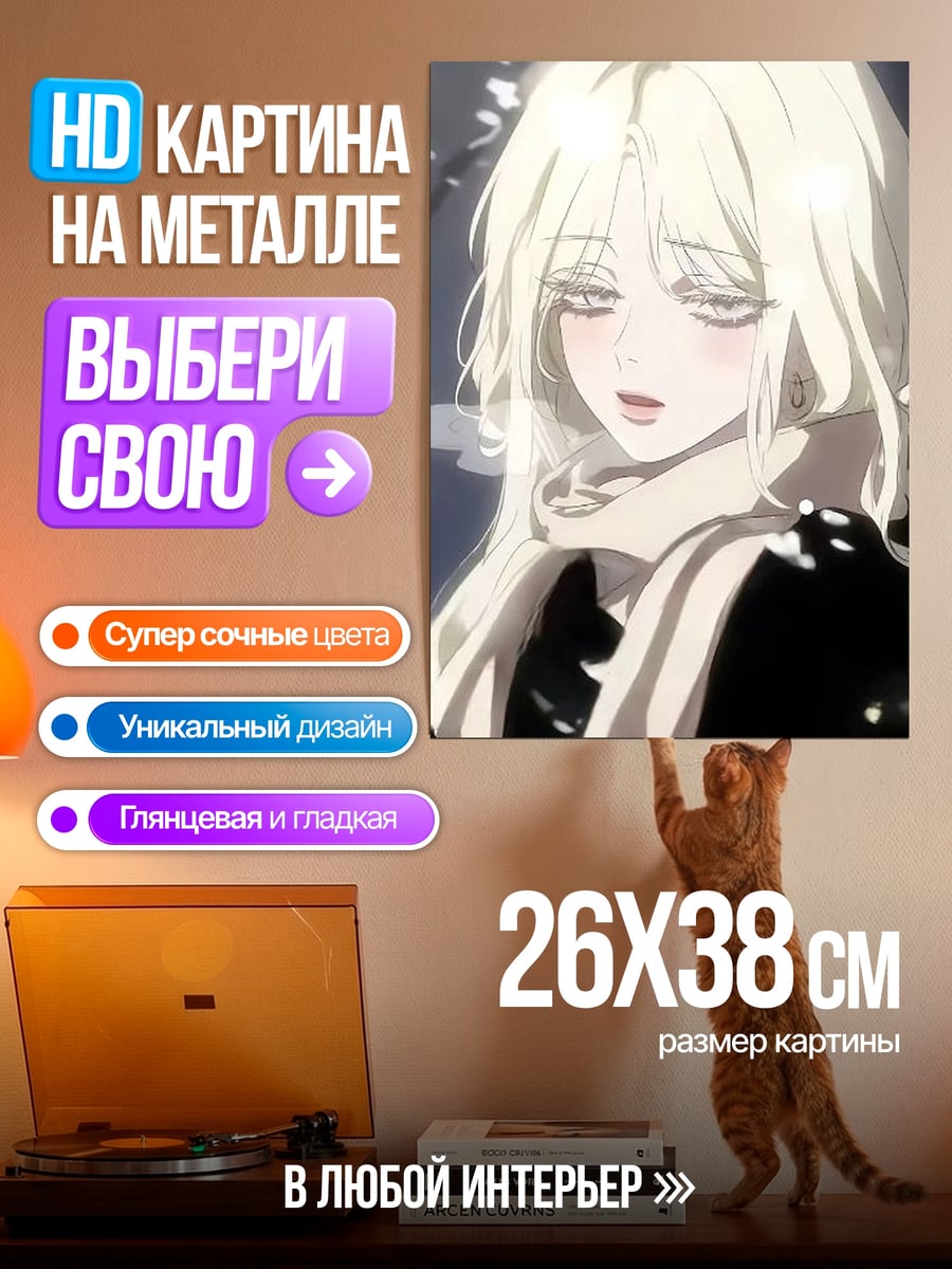 Картина на металле Блондинка в шарфе